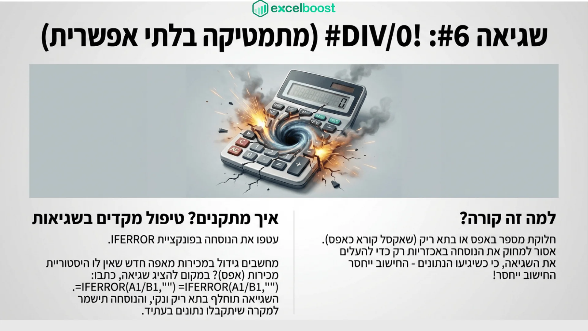 טיפים באקסל וטיפול בשגיאות – שאלות ותשובות נפוצות