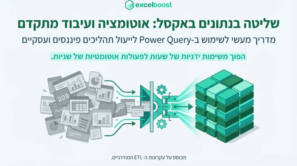 מדריכי אקסל להורדה בחינם